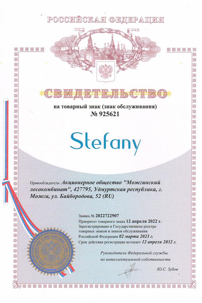 Cвидетельсво товарного знака Стефани